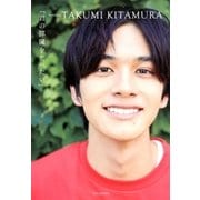 『君の膵臓をたべたい』featuring TAKUMI KITAMURA（双葉社） [電子書籍]