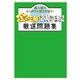金の正解！銀の正解！ 厳選問題集（扶桑社） [電子書籍]