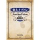 東大ナゾトレ 東京大学謎解き制作集団AnotherVisionからの挑戦状 第2巻（扶桑社） [電子書籍]