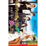 丸の内の最上階で恋したら 傲慢な初恋(単行本未収録ショート付)【イラスト入り】（リブレ） [電子書籍]