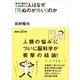 霊魂や脳科学から解明する 人はなぜ「死ぬのが怖い」のか（講談社） [電子書籍]