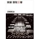 実録 頭取交替（講談社） [電子書籍]