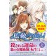 私は敵になりません！〈試し読み増量版〉（主婦と生活社） [電子書籍]