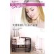 天使を抱いた氷の富豪（ハーレクイン） [電子書籍]