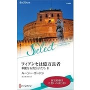 フィアンセは億万長者【ハーレクイン・セレクト版】（ハーレクイン） [電子書籍]
