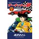 サーキットの狼 愛蔵版9 ゴール目前の巻（ゴマブックス） [電子書籍]