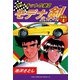 サーキットの狼II モデナの剣 愛蔵版4 前は走らせない！の巻（ゴマブックス） [電子書籍]