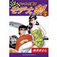 サーキットの狼II モデナの剣 愛蔵版9 甘いぜ白い狼！の巻（ゴマブックス） [電子書籍]