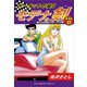 サーキットの狼II モデナの剣 愛蔵版12 新たな伝説のスタート！！の巻（ゴマブックス） [電子書籍]