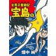女男子奮戦記 宝島 1（ゴマブックス） [電子書籍]