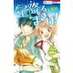 星降るまきば！（白泉社） [電子書籍]