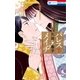 パレス・メイヂ(7)（白泉社） [電子書籍]