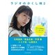 ラジオのかくし味2（booklista） [電子書籍]