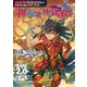 ソード・ワールド2.0リプレイ ドラゴンスレイヤーズ 3 ‐神ならざる者に捧ぐ鎮魂歌‐（KADOKAWA） [電子書籍]