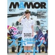 MamoR（マモル） 2017年10月号（扶桑社） [電子書籍]
