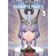 ウイングドマーメイズ(3)（少年画報社） [電子書籍]