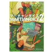 マーチャンダイス(2)（少年画報社） [電子書籍]