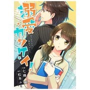 comic Berry's 溺愛カンケイ！(分冊版)12話（スターツ出版） [電子書籍]