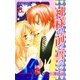 神様の前で誓って【分冊版】 3（グループ・ゼロ） [電子書籍]