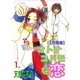 オトナコドモな恋【分冊版】 1（グループ・ゼロ） [電子書籍]