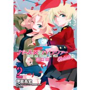 ガールズ＆パンツァー 劇場版Variante 2（KADOKAWA） [電子書籍]