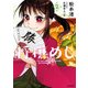 将棋めし 2（KADOKAWA） [電子書籍]