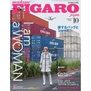 フィガロジャポン(madame FIGARO japon) 2017年10月号（CEメディアハウス） [電子書籍]