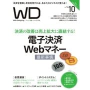 Web Designing（ウェブデザイニング） 2017年10月号（マイナビ出版） [電子書籍]