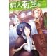 村人転生 最強のスローライフ ：6（双葉社） [電子書籍]