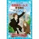 名探偵ホームズ 赤毛組合（講談社） [電子書籍]