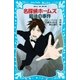 名探偵ホームズ 最後の事件（講談社） [電子書籍]