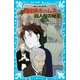 名探偵ホームズ 囚人船の秘密（講談社） [電子書籍]
