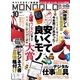 MONOQLO 2017年10月号（晋遊舎） [電子書籍]