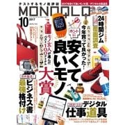 MONOQLO 2017年10月号（晋遊舎） [電子書籍]