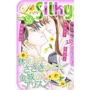 Love Silky Vol.56（白泉社） [電子書籍]