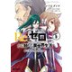 Re：ゼロから始める異世界生活 第三章 Truth of Zero 6（KADOKAWA） [電子書籍]