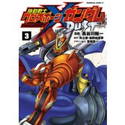 機動戦士クロスボーン・ガンダム DUST（3）（KADOKAWA） [電子書籍]