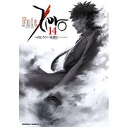 Fate/Zero（14）（KADOKAWA） [電子書籍]