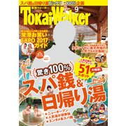 TokaiWalker東海ウォーカー 2017 9月号（KADOKAWA） [電子書籍]