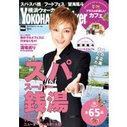 YokohamaWalker横浜ウォーカー 2017 9月号（KADOKAWA） [電子書籍]