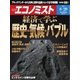 週刊エコノミスト 2017年08月29日号（毎日新聞出版） [電子書籍]