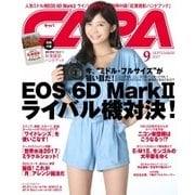 CAPA（キャパ） 2017年9月号（学研プラス） [電子書籍]