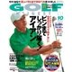 ゴルフダイジェスト 2017年10月号（ゴルフダイジェスト社） [電子書籍]