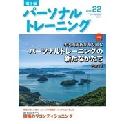 パーソナルトレーニング No.22（あほうせん） [電子書籍]
