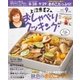 上沼恵美子のおしゃべりクッキング 2017年9月号（学研プラス） [電子書籍]