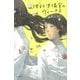 理科準備室のヴィーナス （講談社） [電子書籍]