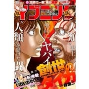 イブニング 2017年18号 (2017年8月22日発売)（講談社） [電子書籍]