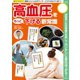 高血圧をもっと下げる新常識（笠倉出版社） [電子書籍]