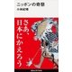 ニッポンの奇祭（講談社） [電子書籍]