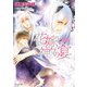 花嫁と神々の宴 狗神の花嫁2（徳間書店） [電子書籍]